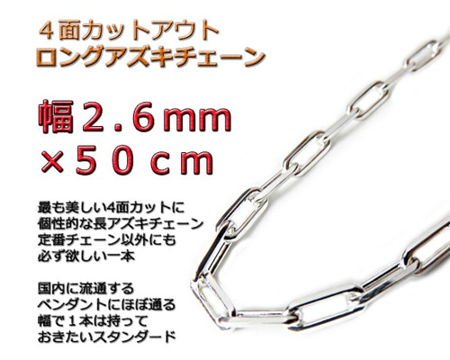 ちぃまま 4mm50cm 長あずきチェーン 4面カット 2.6mm 50cm ネックレス シルバー