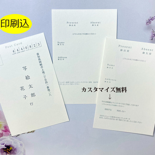 結婚式招待状印刷込5セット おしゃれ 洋風 少人数披露宴 家族婚 結婚式  