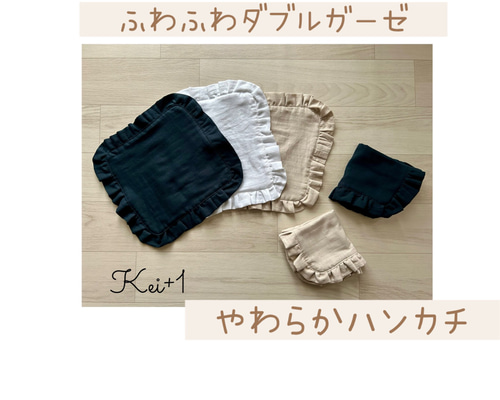 カラーが選べる！やわふわ♡ダブルガーゼフリルハンカチ ハンカチ 