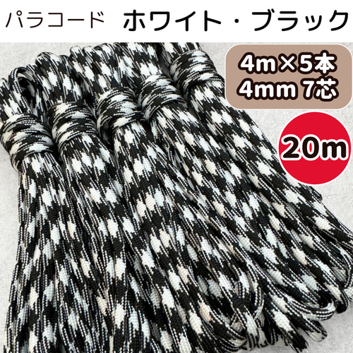 パラコード ハンドメイド 編み棒 テント ハーネス リード 7芯 白