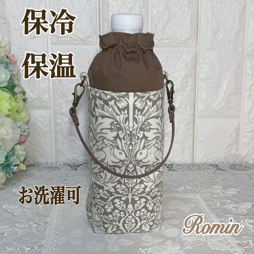 ペットボトルカバー ウィリアムモリス 兄弟ラビット/ブルー ハンドメイド