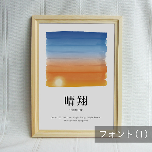 漢字表記◇命名書◇出生時間の空/夕日 /// ベビーポスター 出産