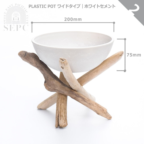 どんな観葉植物も似合う流木のプランタースタンド【鉢選択可