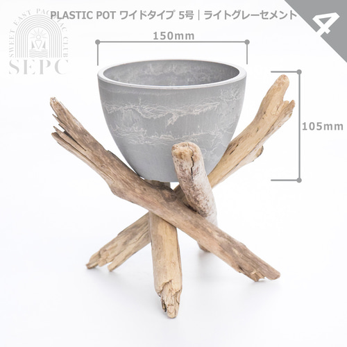 どんな観葉植物も似合う流木のプランタースタンド【鉢選択可