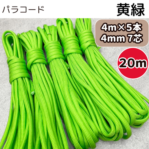 パラコード ハンドメイド 編み棒 テント キャンプ 紐 リード 黄緑 緑 7