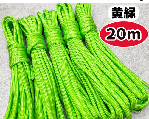 パラコード 4mm 20m 黄緑 緑 7芯 ハーネス 編み物 ハンドメイド コード