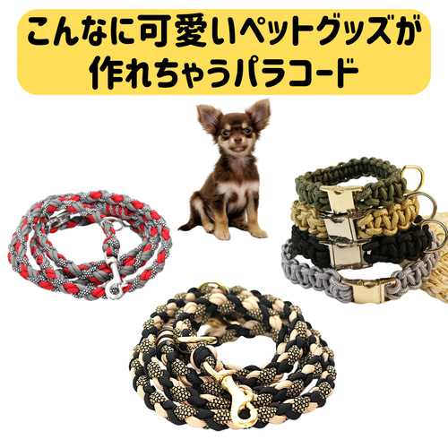 パラコード 抹茶 緑 ハンドメイド 編み棒 テント ハーネス リード 7芯