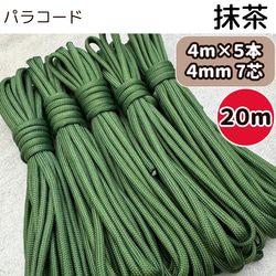 パラコード　ハンドメイド　20ｍ　マロンブラウン　抹茶　カーキ　ワインレッド　黒 パラコード ロープ 編み物 テント リード 7芯 ブラウン ブロンズ