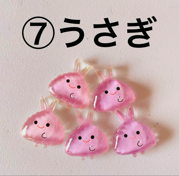 デコパーツ『可愛い生き物』10種類 8枚目の画像