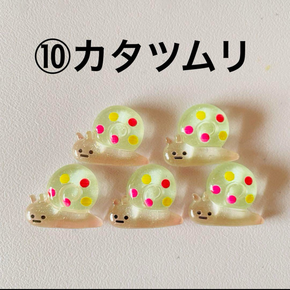 デコパーツ『可愛い生き物』10種類 11枚目の画像