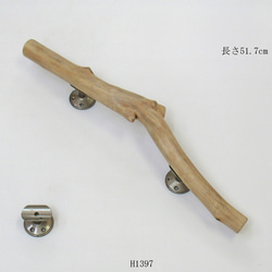 流木取っ手 流木ドアノブ 流木ハンドル H1539 流木手すり 流木ドア