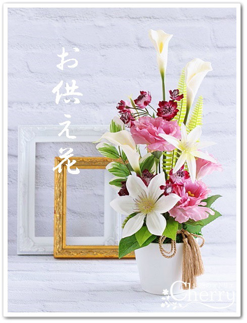 お供え花　仏花　造花アレンジ　クレマチス 造花 御供え花 仏花 仏壇 法事 アレンジ 白胡蝶蘭 クレマチス