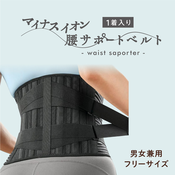 KM-100 マイナスイオン 腰サポートベルト 男女兼用 フリーサイズ 通気 
