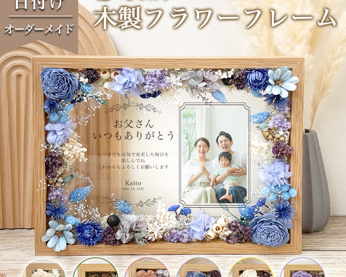 b20】父の日☆フラワーフォトフレーム☆プリザーブドフラワー 父の日の