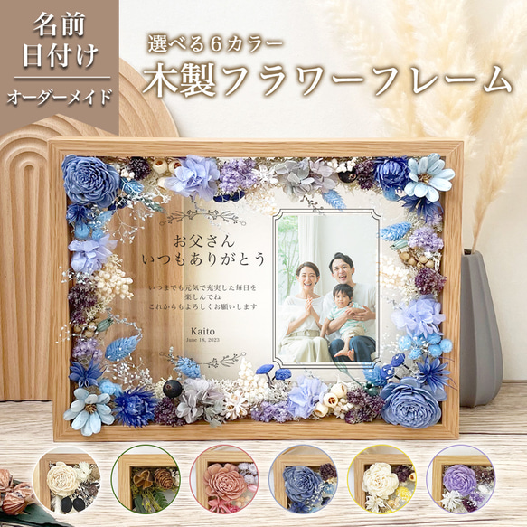 木製 フラワー フレーム i29デザイン 】 父の日 プリザーブドフラワー