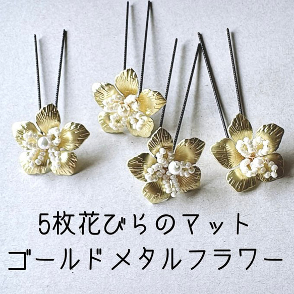 パール　ビーズ　ワイヤー　ゴールド　ブラウン　ベージュ　お花　フラワー　お呼ばれ　結婚式　成人式　振袖　卒業式　髪飾り　 17枚目の画像