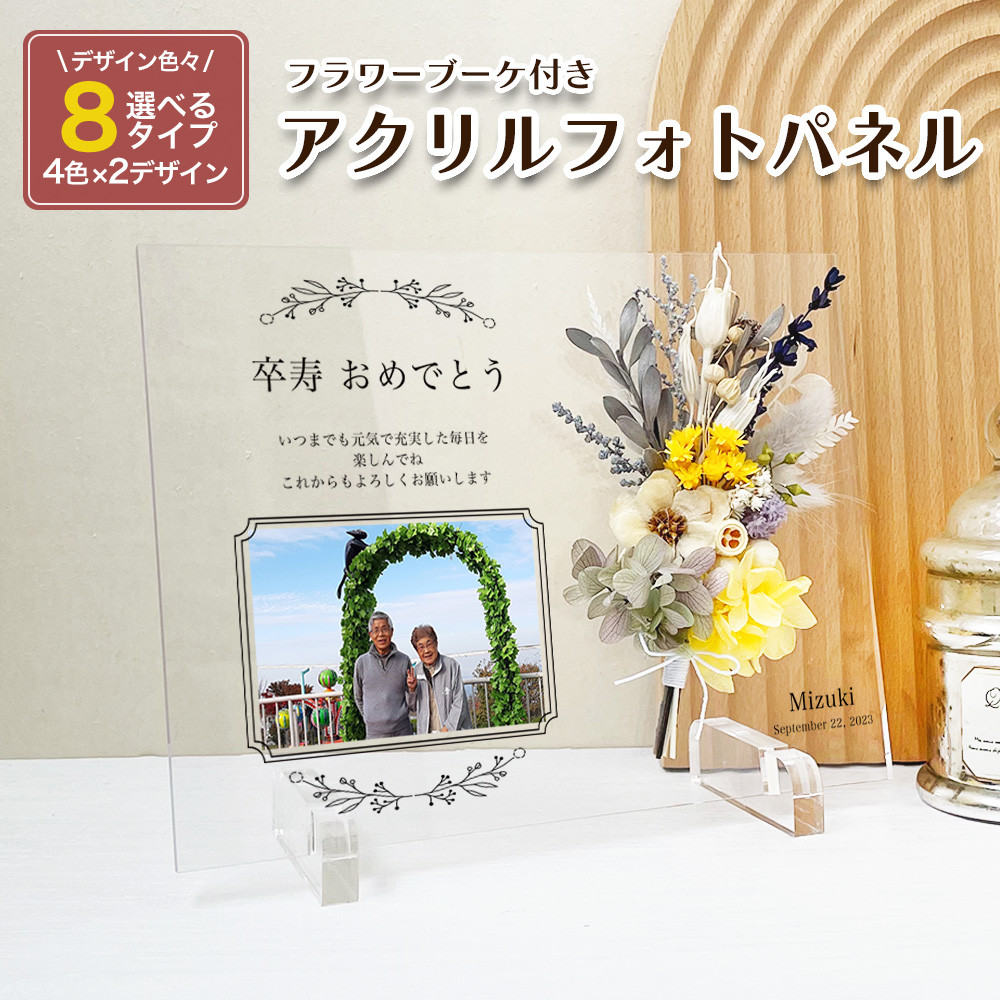 【日頃の感謝の気持ちを贈り物に】【長寿祝い アクリル感謝状 i33】 サプライズ 長寿祝い 還暦 古希 喜寿 傘寿 米寿