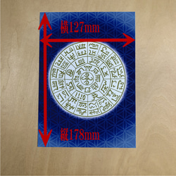 龍体文字　フトマニ図　 2L判サイズ　NO907 3枚目の画像
