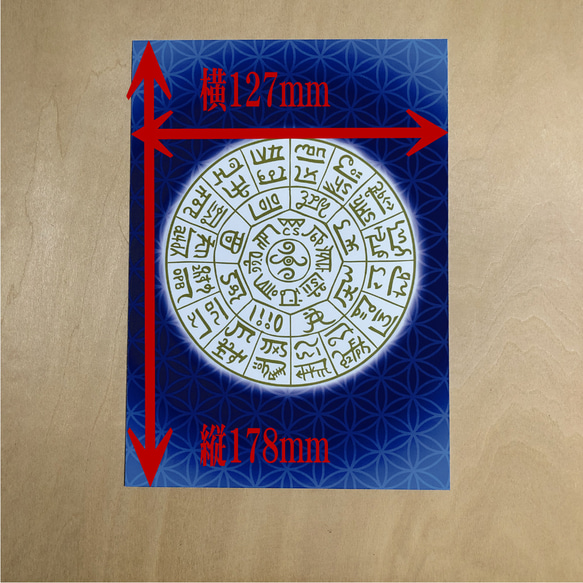 龍体文字　フトマニ図　 2L判サイズ　NO907 3枚目の画像