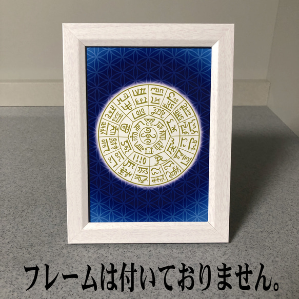 龍体文字　フトマニ図　 2L判サイズ　NO907 7枚目の画像