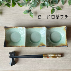 大きめおしゃれ三連皿　和モダン 3枚目の画像