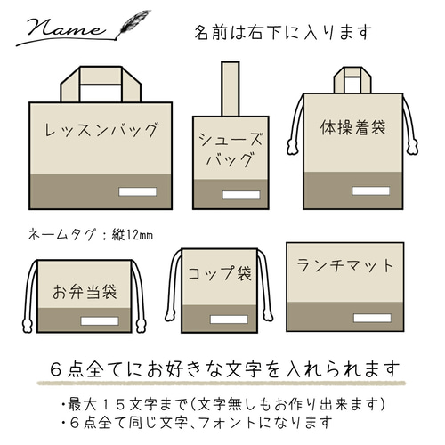 サイズオーダー可】入園入学6点セット レッスンバッグ シューズバッグ