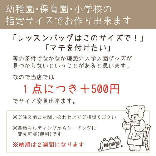 サイズオーダー可】入園入学6点セット レッスンバッグ シューズバッグ