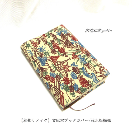 着物リメイク】文庫本ブックカバー/流水松梅楓〈和風/和柄/和調