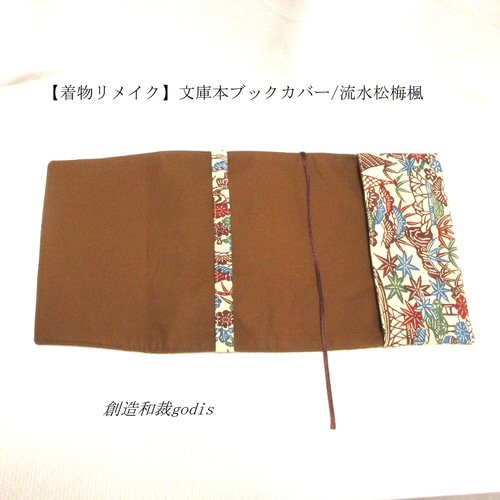 着物リメイク】文庫本ブックカバー/流水松梅楓〈和風/和柄/和調/和