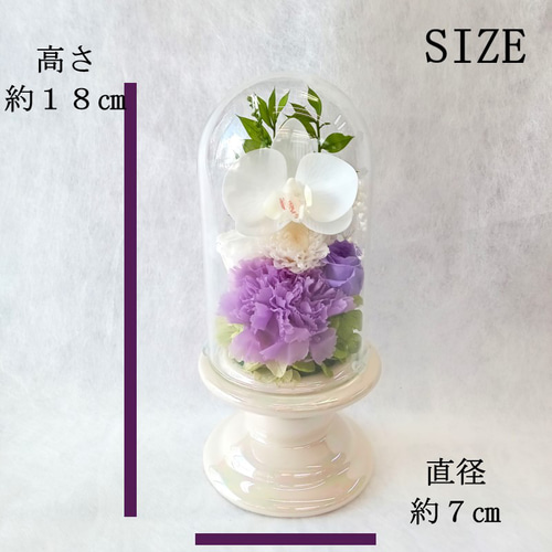 仏花ガラスドーム】 お供え プリザーブドフラワー 仏壇 供花 お供え花