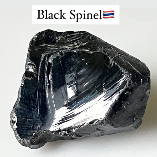 テリ艶◇輝き 硬度 ブラックスピネル原石 ③ 天然石