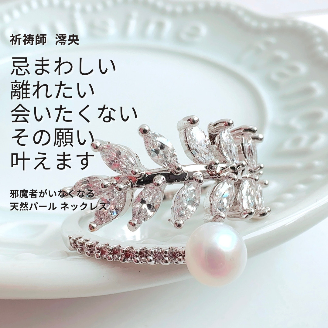 122やくよけ 悪因縁を無くす 悪癖悪縁 因縁 良縁を掴み取る パール リーフ リング 祈祷師 澪央（みお）真珠 誕生石 23,430円