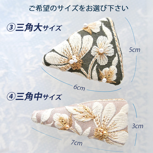 色・サイズが選べる】インド刺繍リボン ぱっちんピン【受注生産