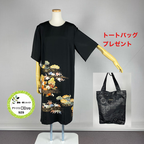 着物リメイク 黒留袖 フォーマル トートバッグプレゼント