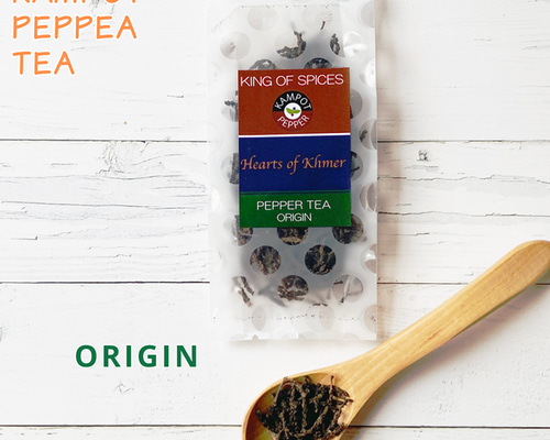 胡椒の軸だけで作った胡椒茶【世界一の胡椒カンポットペッパーティー