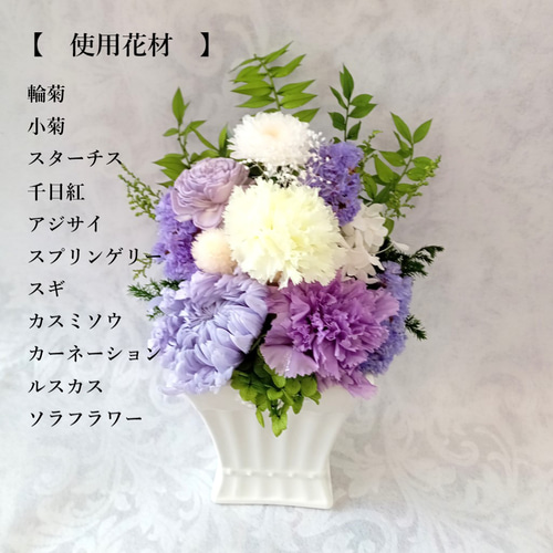 仏花 プリザーブドフラワー お供え花 供花 お供えプリザーブドフラワー