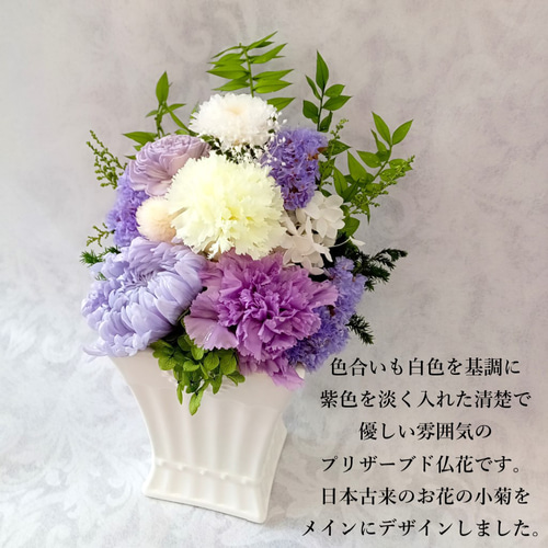 仏花 プリザーブドフラワー お供え花 供花 お供えプリザーブドフラワー