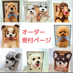 羊毛フェルトオーダー・受付け専用ページ・わんちゃん 羊毛フェルトオーダー・受付け専用ページ・わんちゃん