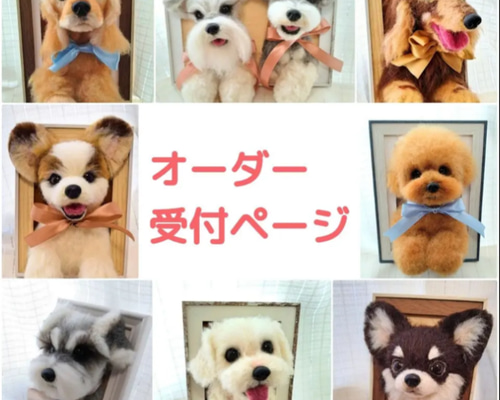 かわいい♡チワワちゃん、トイプードルちゃんオーダー受付ページ