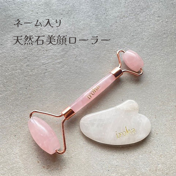 ネーム入り 天然石 美顔ローラー かっさ 美容 その他雑貨 studio.iroha 