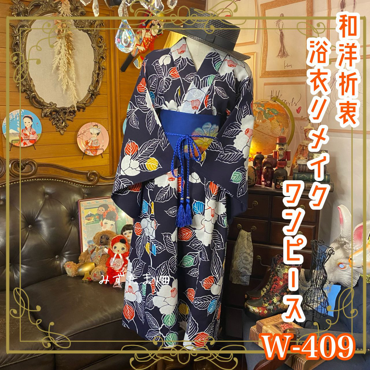 和洋折衷 浴衣 リメイク ワンピース ドレス 名古屋帯サッシュベルト 素敵な椿 W-409