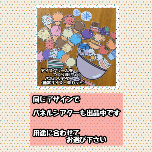 アイスクリームをつくりましょう☆マグネットシアター おもちゃ・人形 