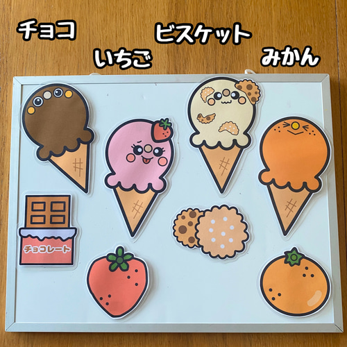 アイスクリームをつくりましょう☆マグネットシアター おもちゃ・人形 