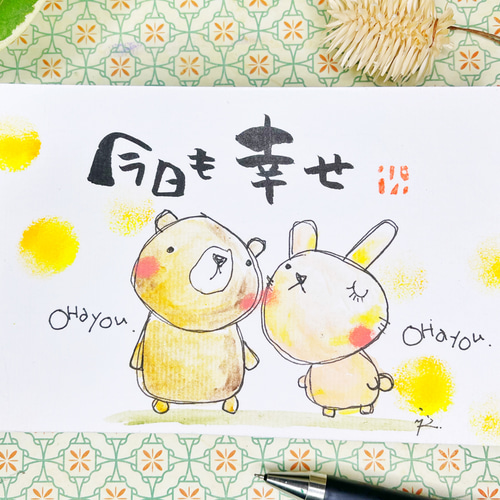 今日も幸せ。#3768.ポストカード原画。 ポストカード ギャラリーBizu