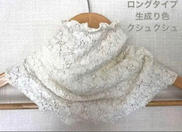 ロングタイプ生成り色ホワイト花柄シングルウェーブ手作りネック  