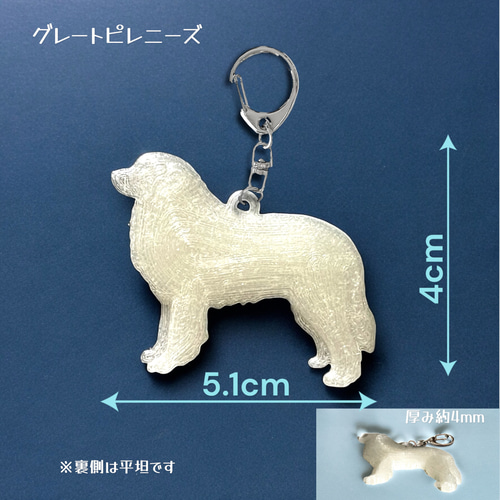 SALE中】蓄光キーホルダー 8犬種 半透明蓄光樹脂製 キーホルダー