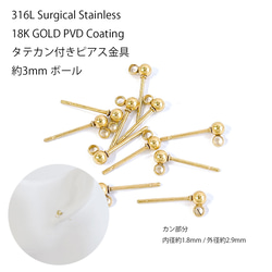 ese73-1-1 [10 件] 豎環（內徑約 1.8 毫米）約 3 毫米球形耳環配件 18KGP 第1張的照片