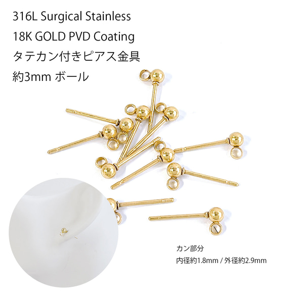 ese73-1-1 [10 件] 豎環（內徑約 1.8 毫米）約 3 毫米球形耳環配件 18KGP 第1張的照片