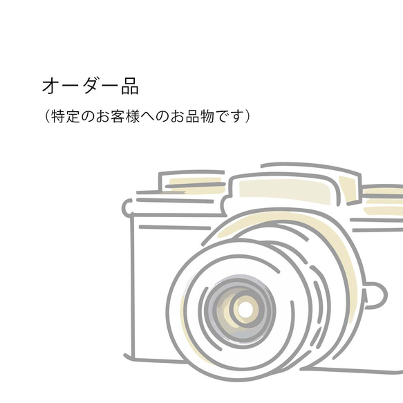 オーダー品（特定のお客様へのお品物です） 写真・グラフィック 