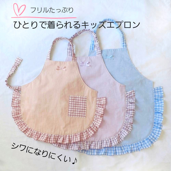 再販×2】フリルたっぷり1人で着られるキッズエプロン #ノーアイロン